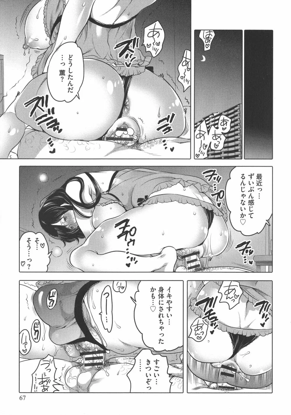 ふたなりお姉ちゃんはぼくらのオモチャ Page.67