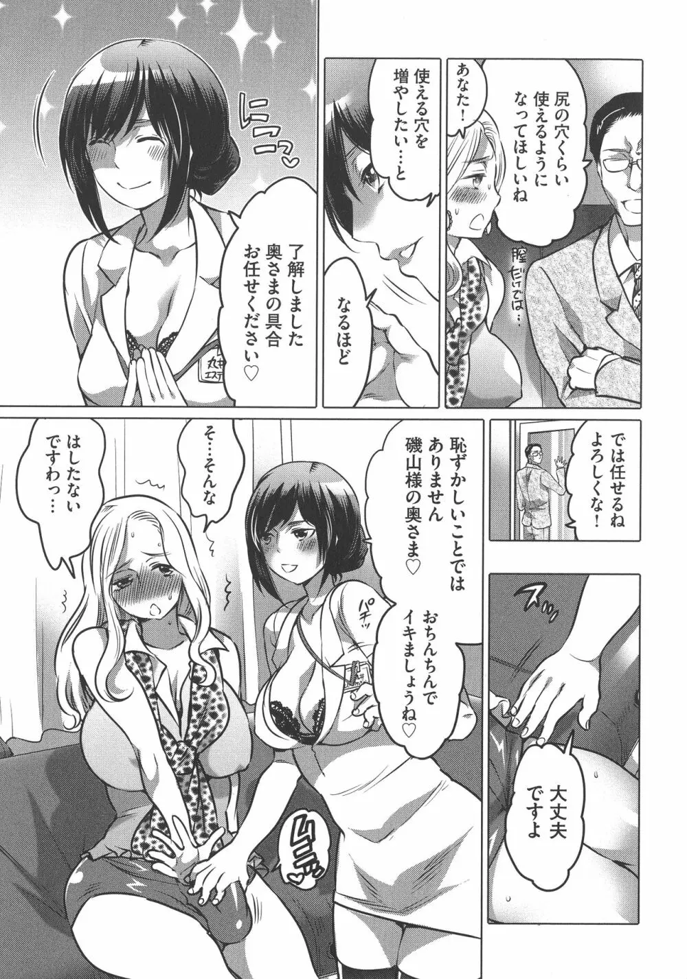 ふたなりお姉ちゃんはぼくらのオモチャ Page.71