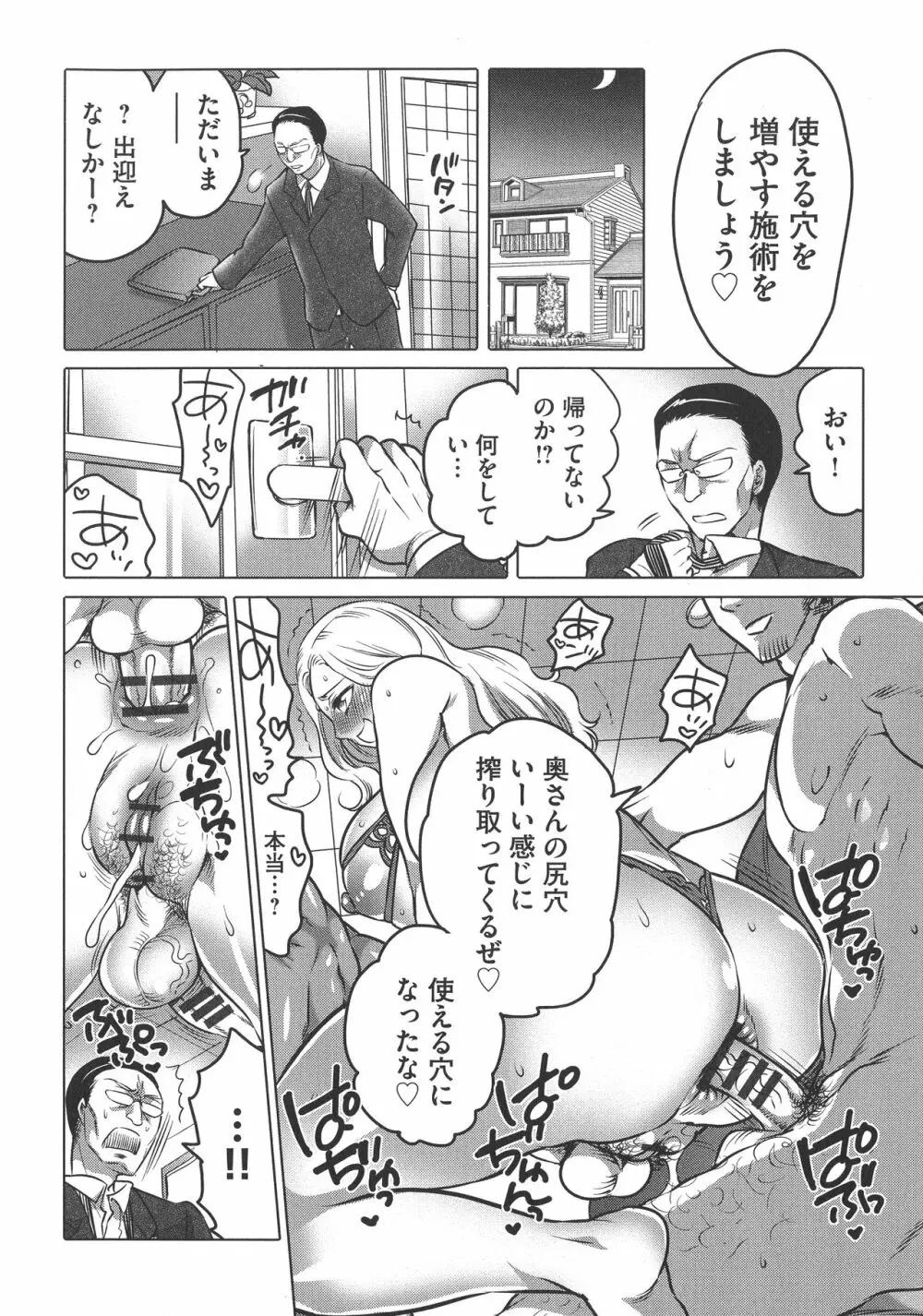 ふたなりお姉ちゃんはぼくらのオモチャ Page.82