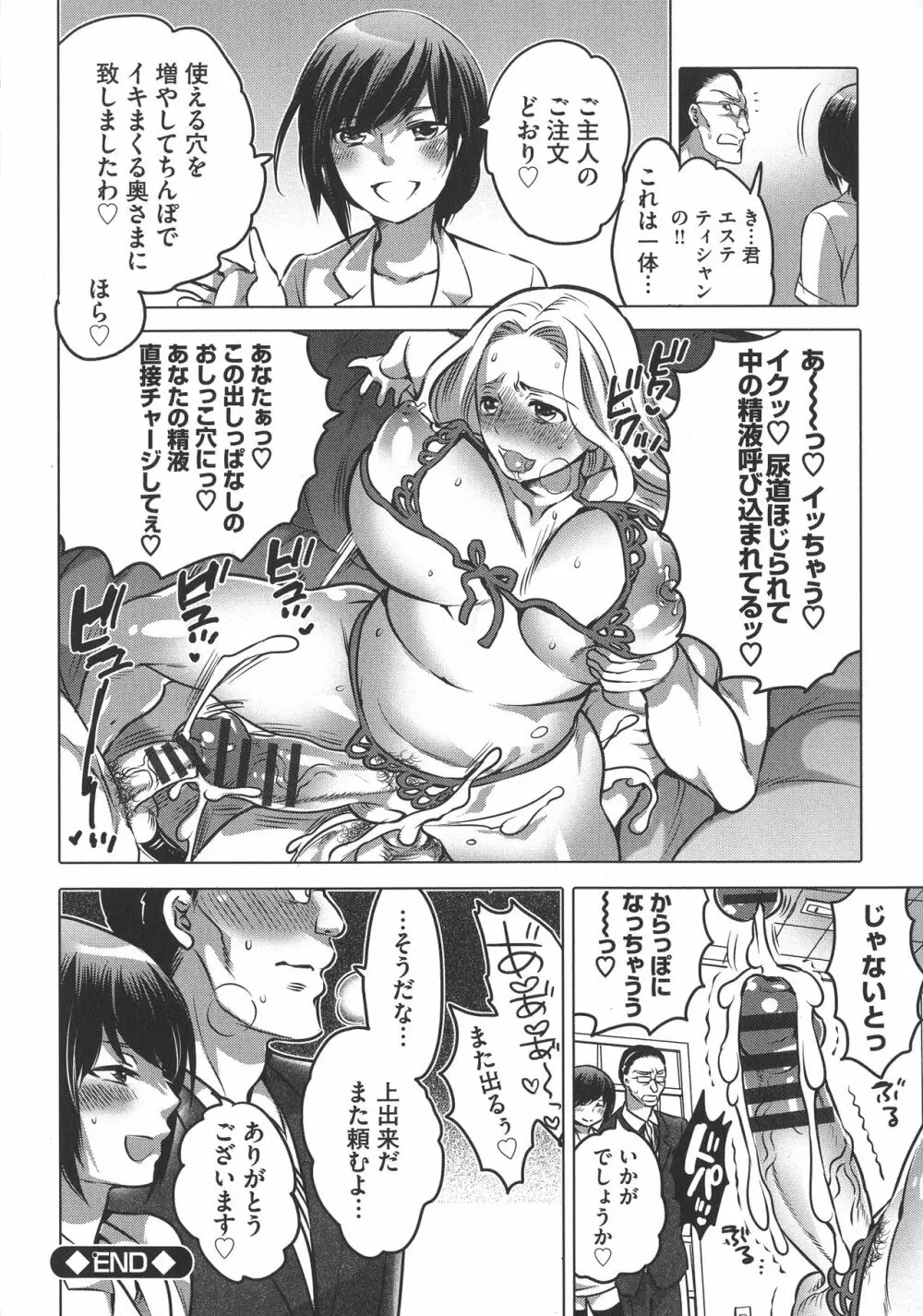 ふたなりお姉ちゃんはぼくらのオモチャ Page.84