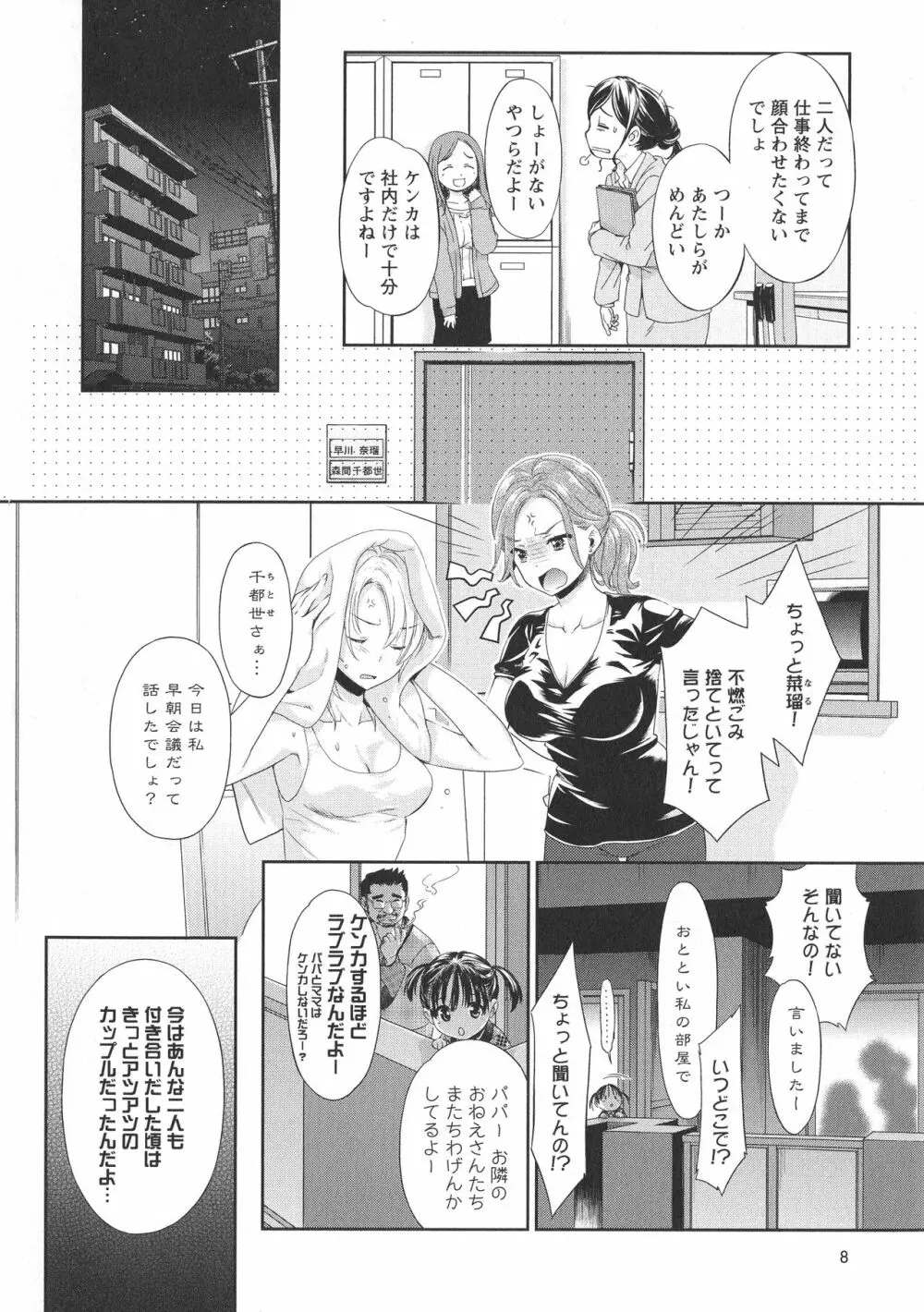 [アンソロジー] L -Ladies & Girls Love- 09 Page.10