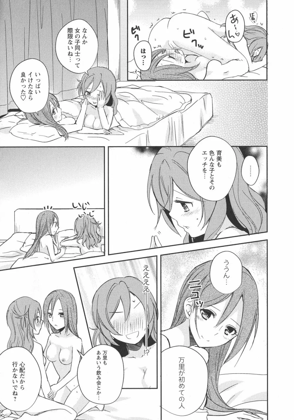 [アンソロジー] L -Ladies & Girls Love- 09 Page.106