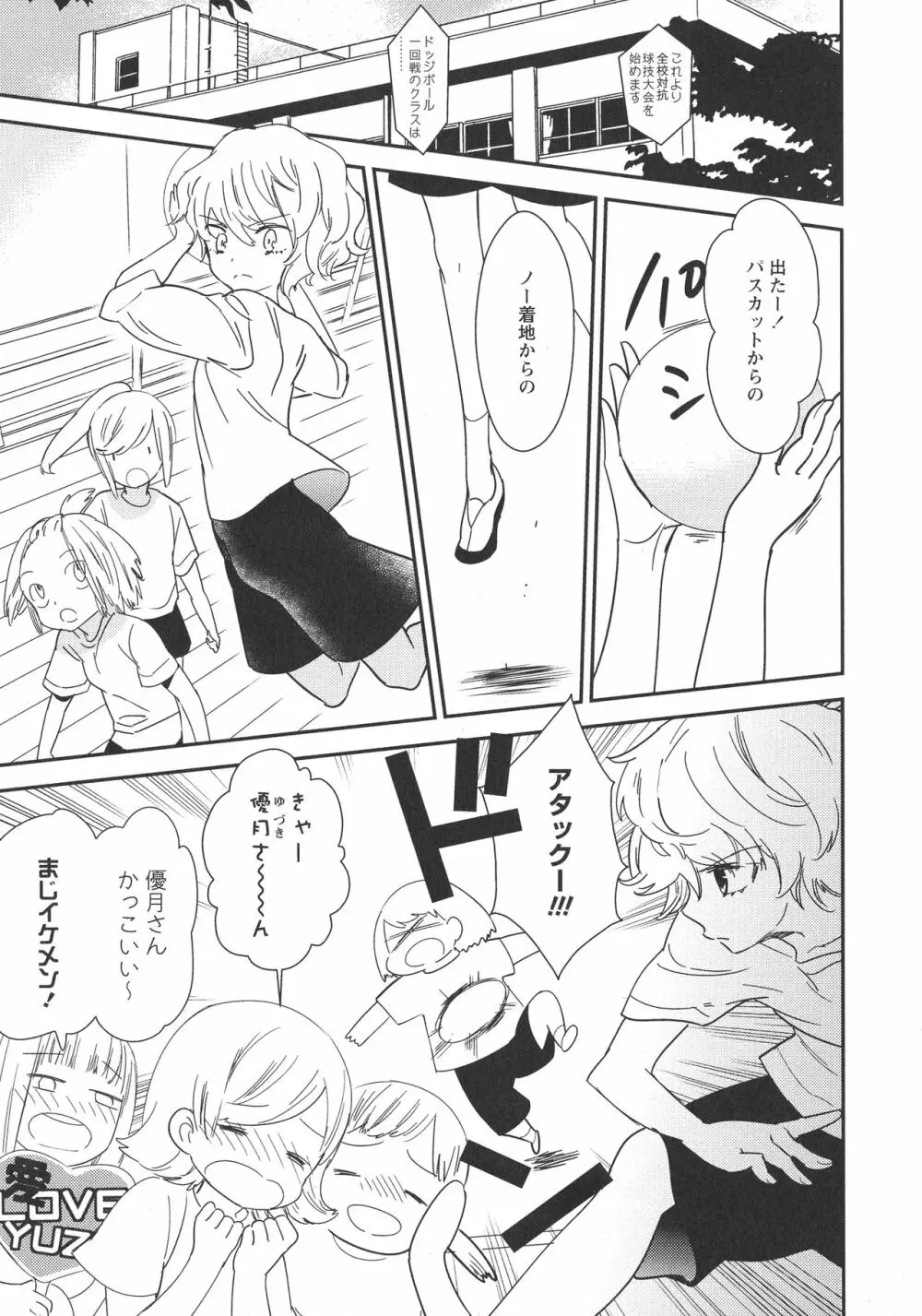 [アンソロジー] L -Ladies & Girls Love- 09 Page.108