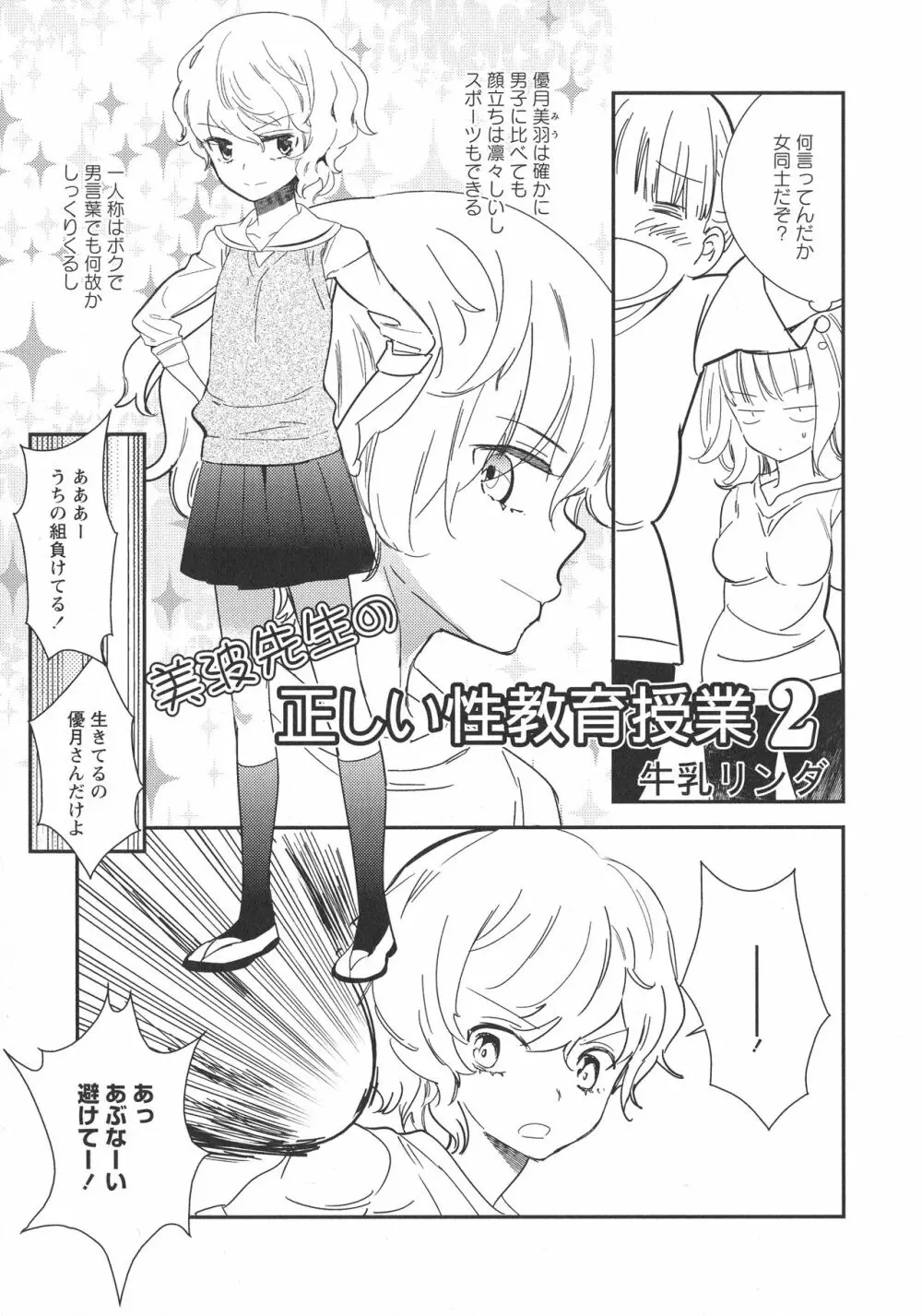 [アンソロジー] L -Ladies & Girls Love- 09 Page.110