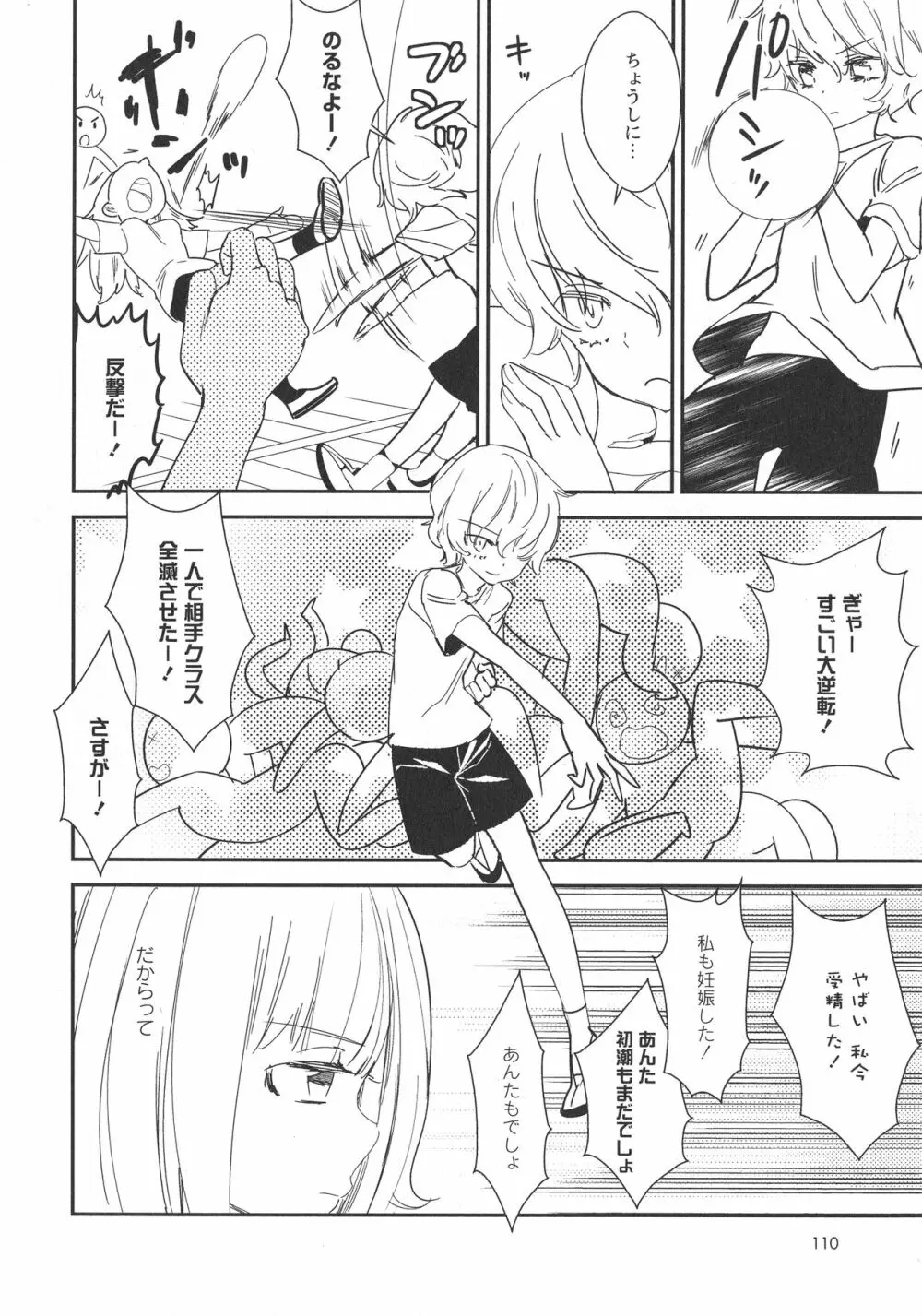 [アンソロジー] L -Ladies & Girls Love- 09 Page.111