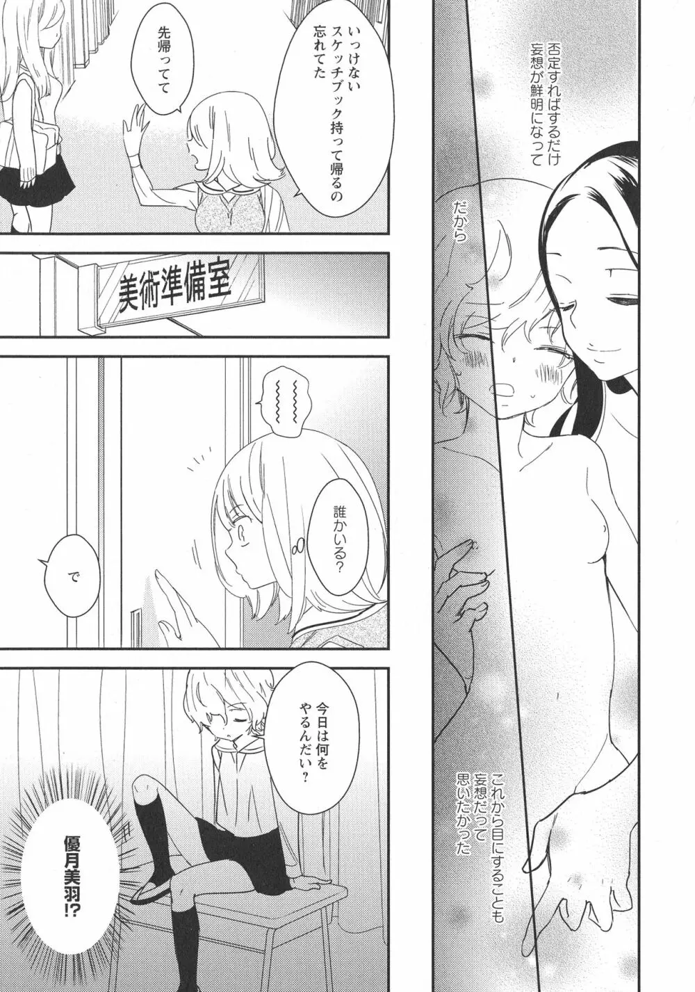 [アンソロジー] L -Ladies & Girls Love- 09 Page.116