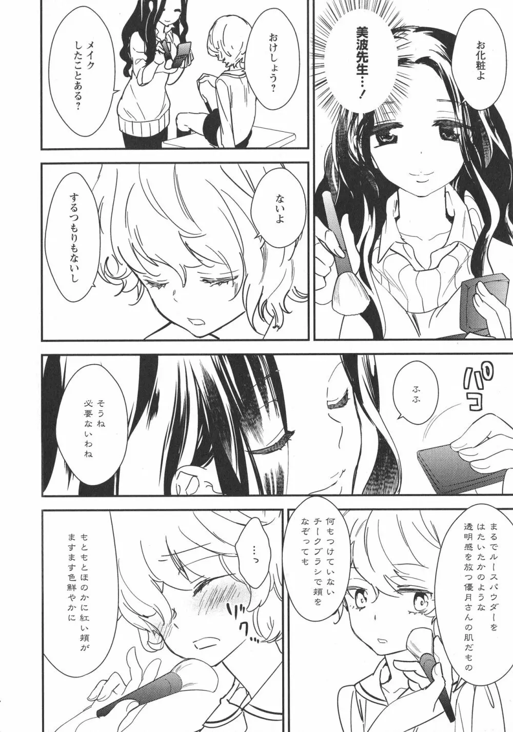 [アンソロジー] L -Ladies & Girls Love- 09 Page.117