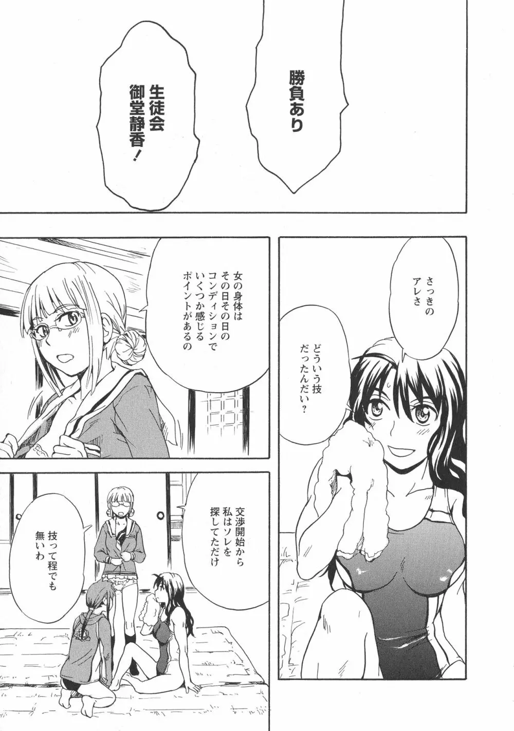 [アンソロジー] L -Ladies & Girls Love- 09 Page.145