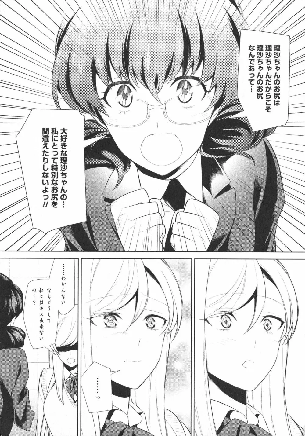 [アンソロジー] L -Ladies & Girls Love- 09 Page.156