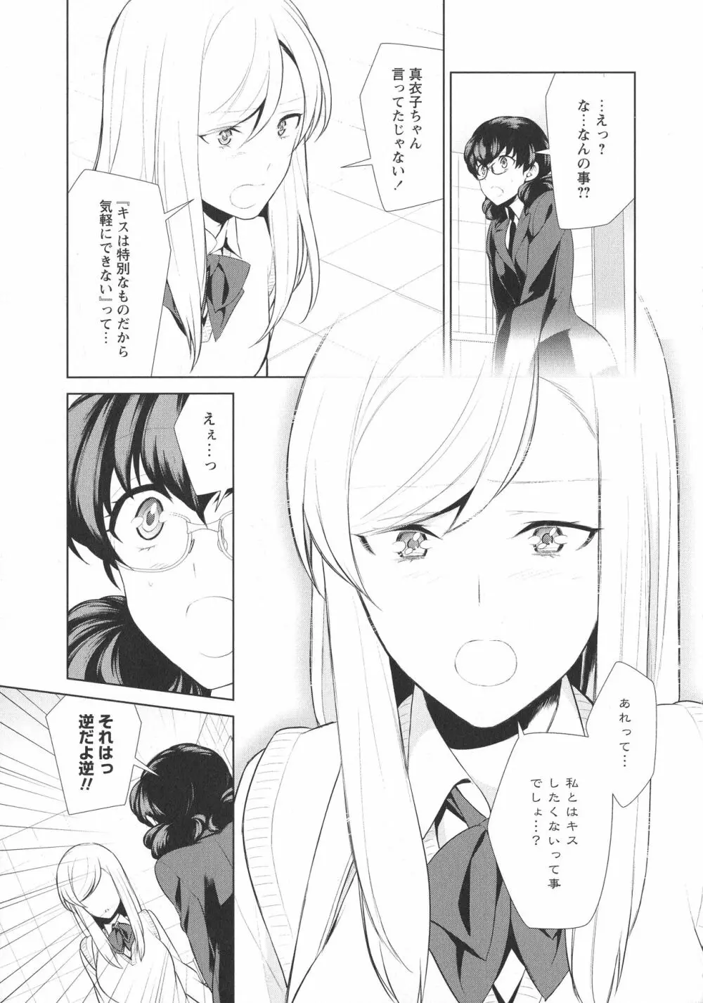 [アンソロジー] L -Ladies & Girls Love- 09 Page.157