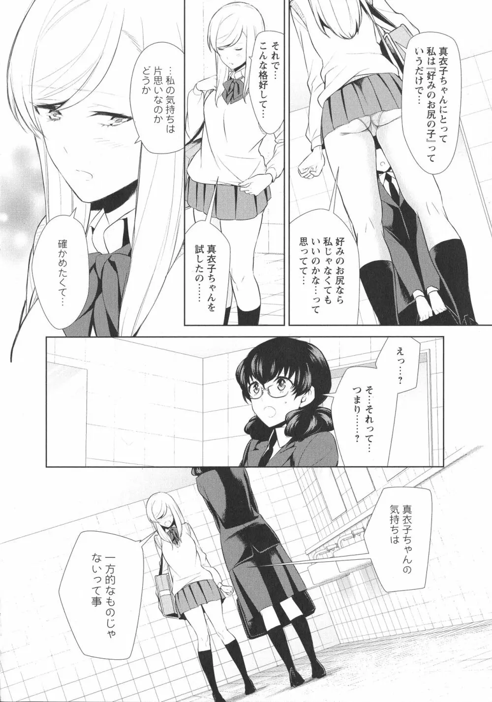 [アンソロジー] L -Ladies & Girls Love- 09 Page.160