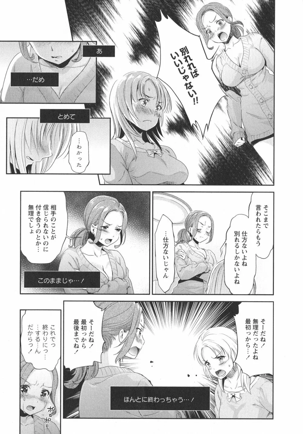 [アンソロジー] L -Ladies & Girls Love- 09 Page.17