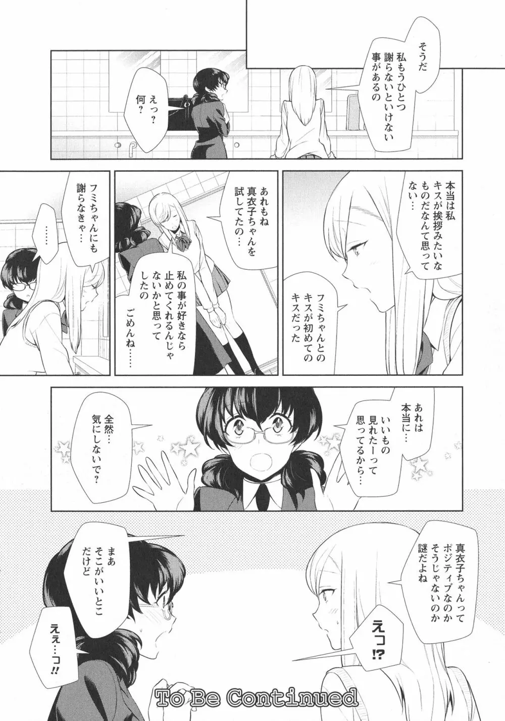 [アンソロジー] L -Ladies & Girls Love- 09 Page.170