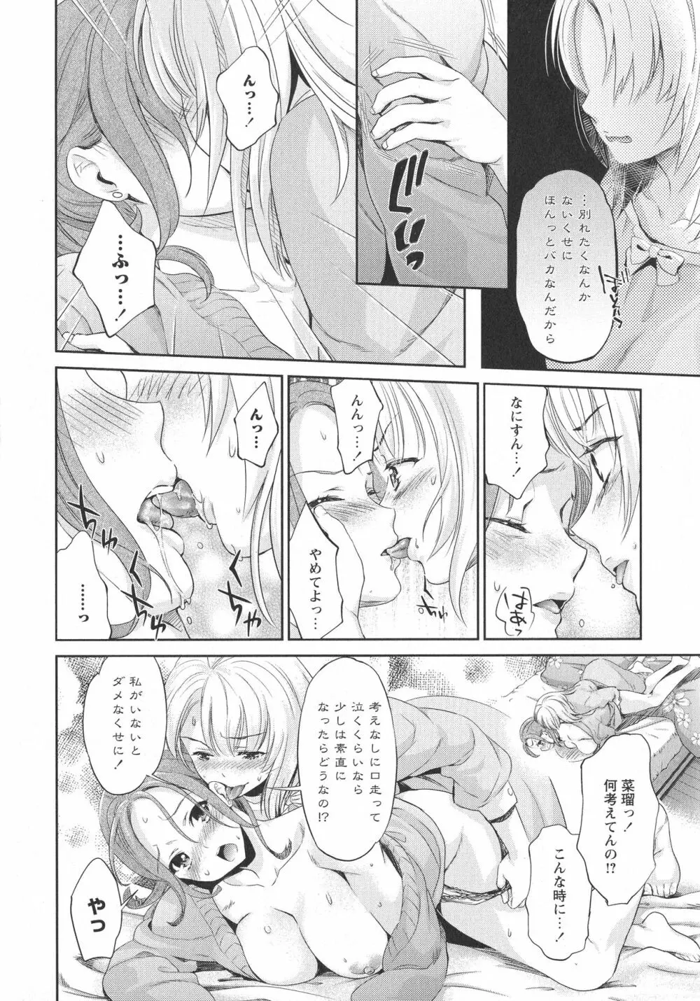 [アンソロジー] L -Ladies & Girls Love- 09 Page.18