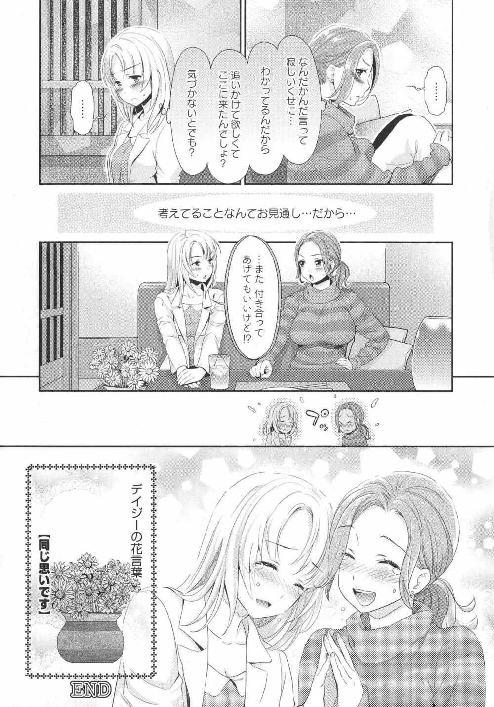 [アンソロジー] L -Ladies & Girls Love- 09 Page.26