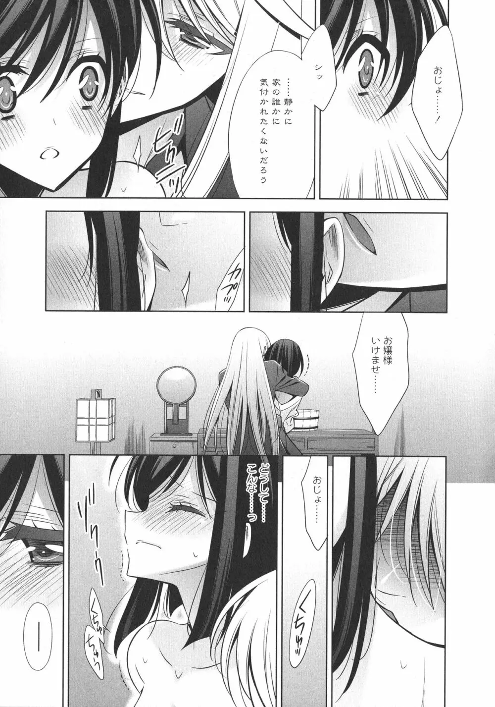 [アンソロジー] L -Ladies & Girls Love- 09 Page.40