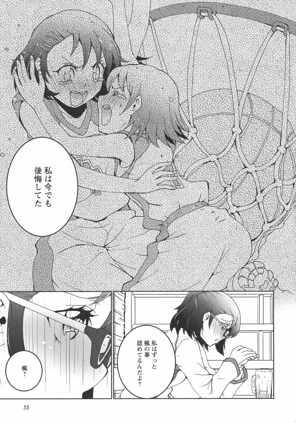 [アンソロジー] L -Ladies & Girls Love- 09 Page.56