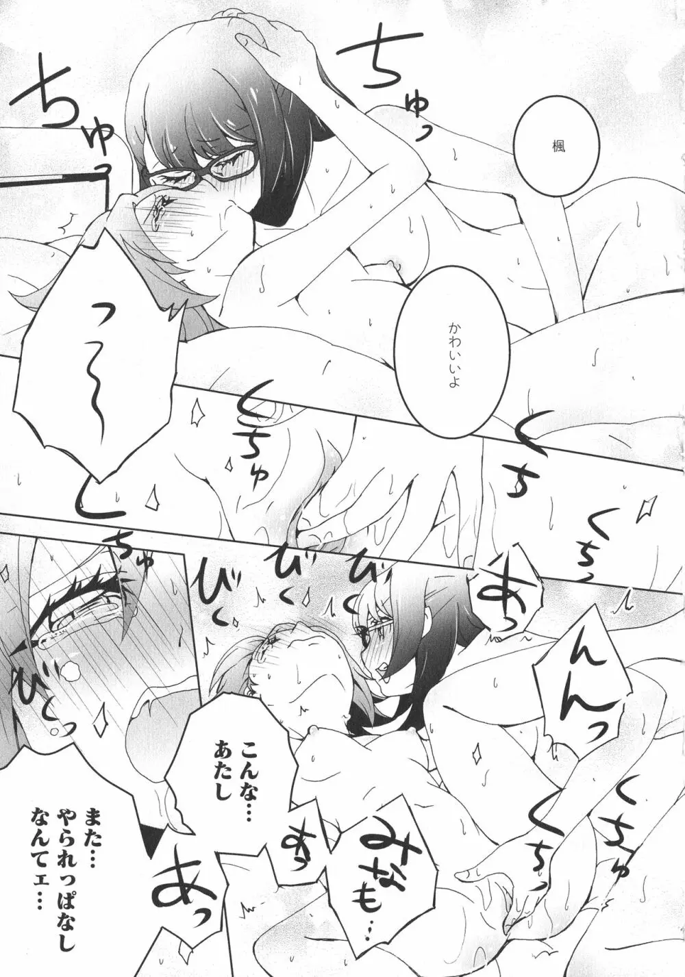 [アンソロジー] L -Ladies & Girls Love- 09 Page.66