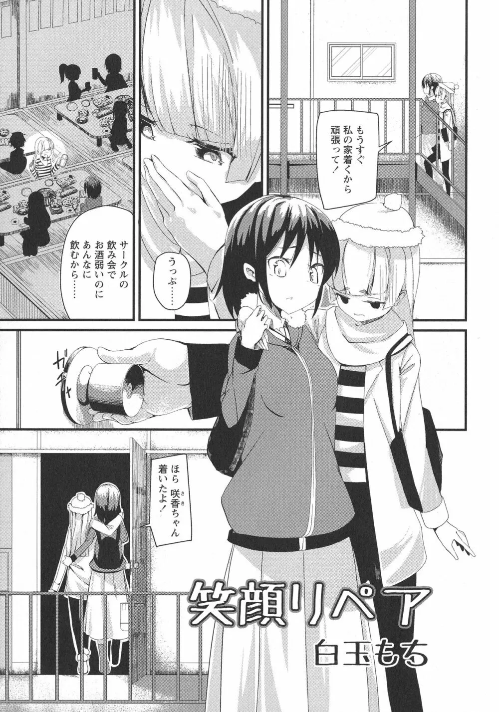 [アンソロジー] L -Ladies & Girls Love- 09 Page.70