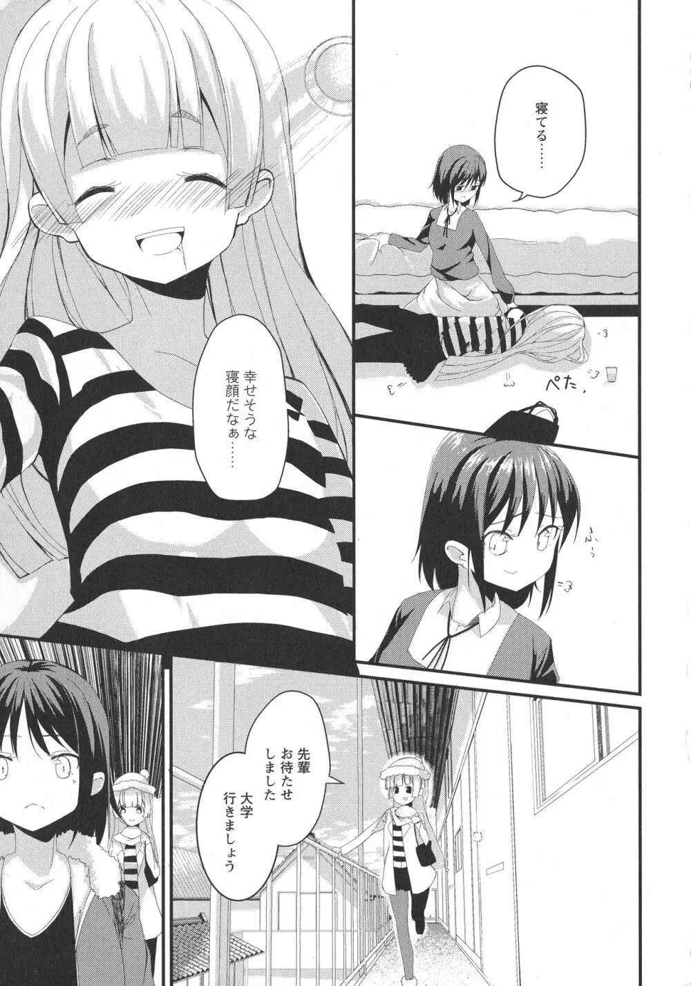 [アンソロジー] L -Ladies & Girls Love- 09 Page.74