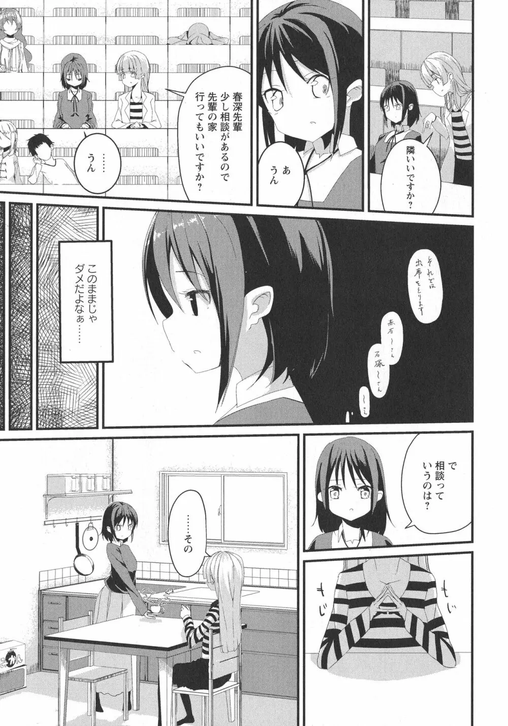 [アンソロジー] L -Ladies & Girls Love- 09 Page.76