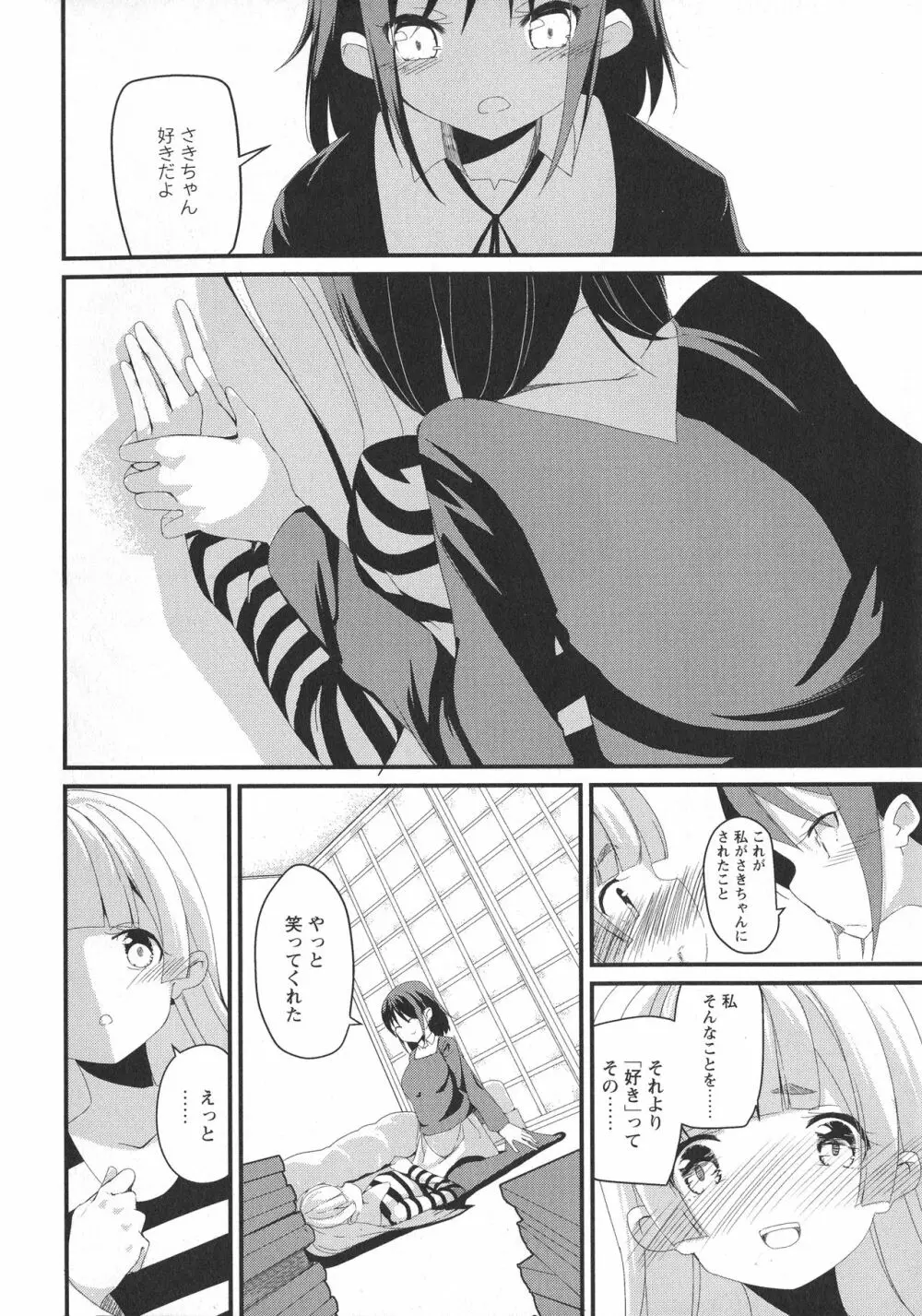 [アンソロジー] L -Ladies & Girls Love- 09 Page.83