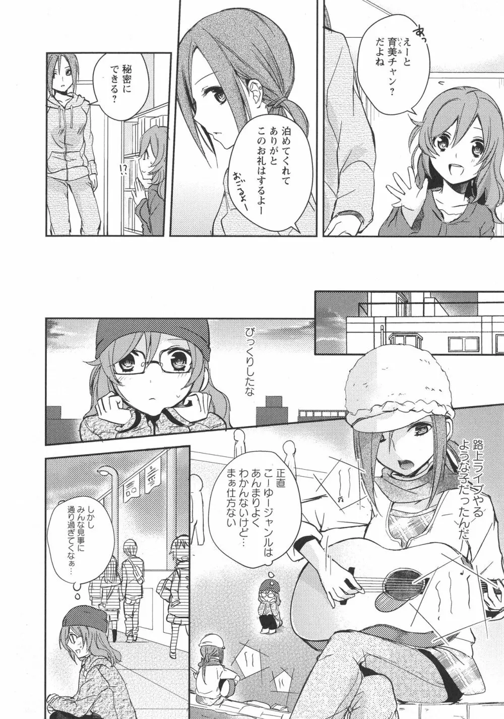 [アンソロジー] L -Ladies & Girls Love- 09 Page.93