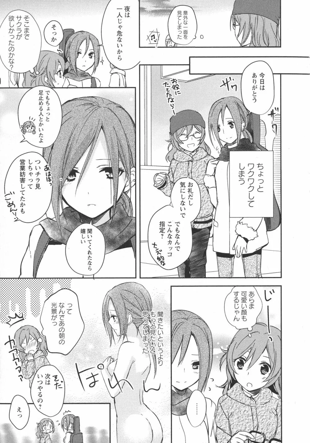 [アンソロジー] L -Ladies & Girls Love- 09 Page.94