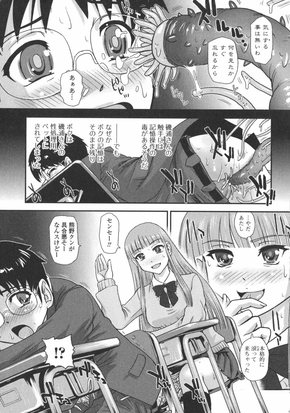にょたいか凌辱検査 Page.153
