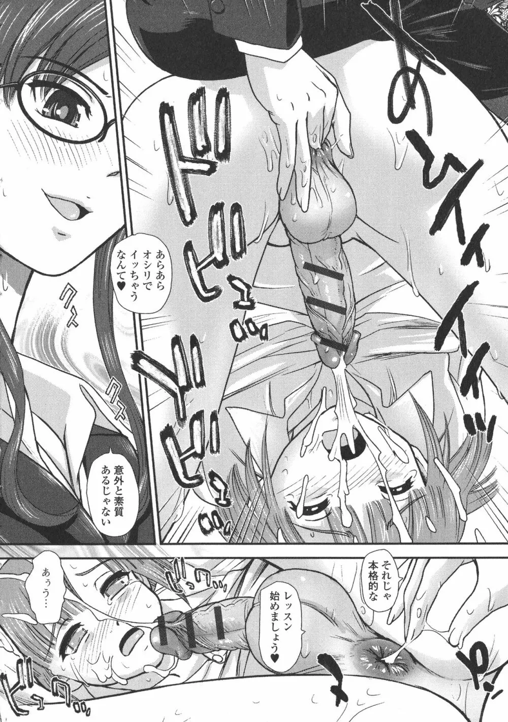 にょたいか凌辱検査 Page.168