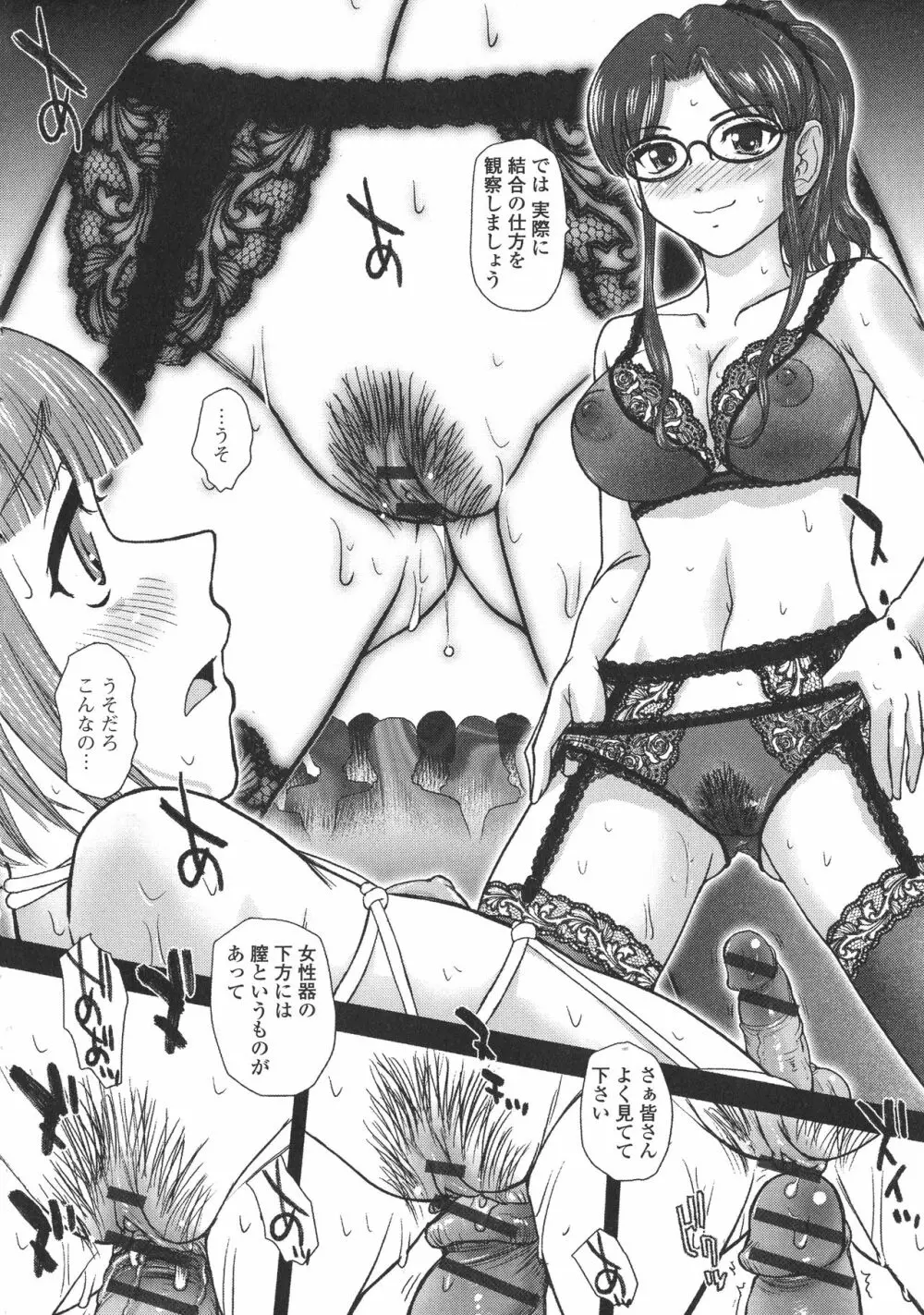 にょたいか凌辱検査 Page.172