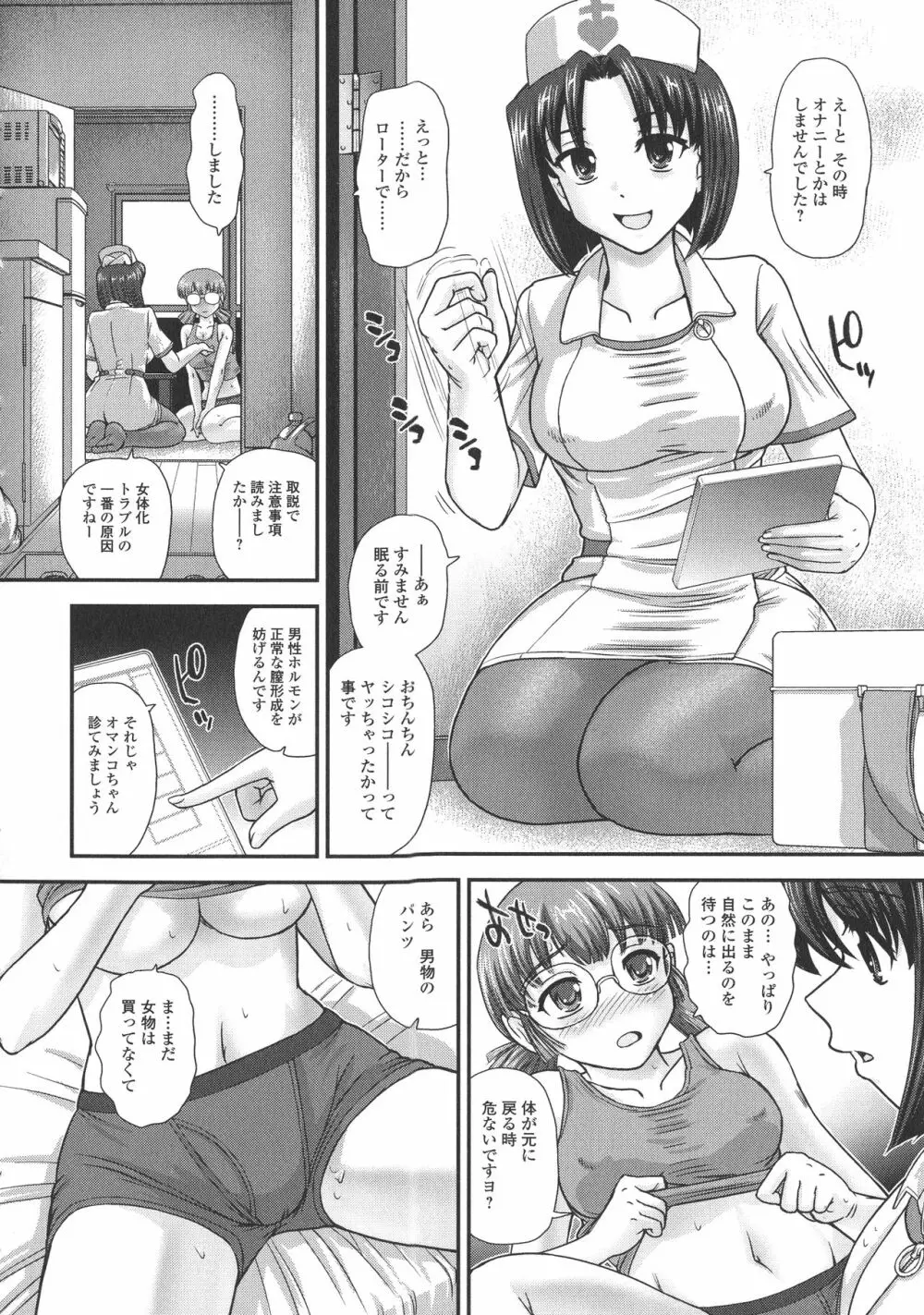 にょたいか凌辱検査 Page.40