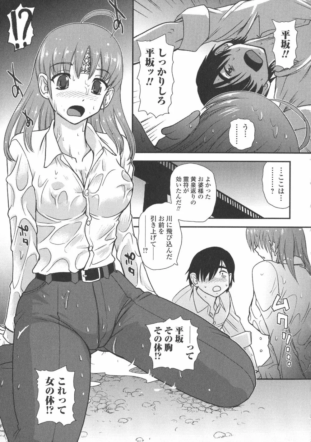 にょたいか凌辱検査 Page.71