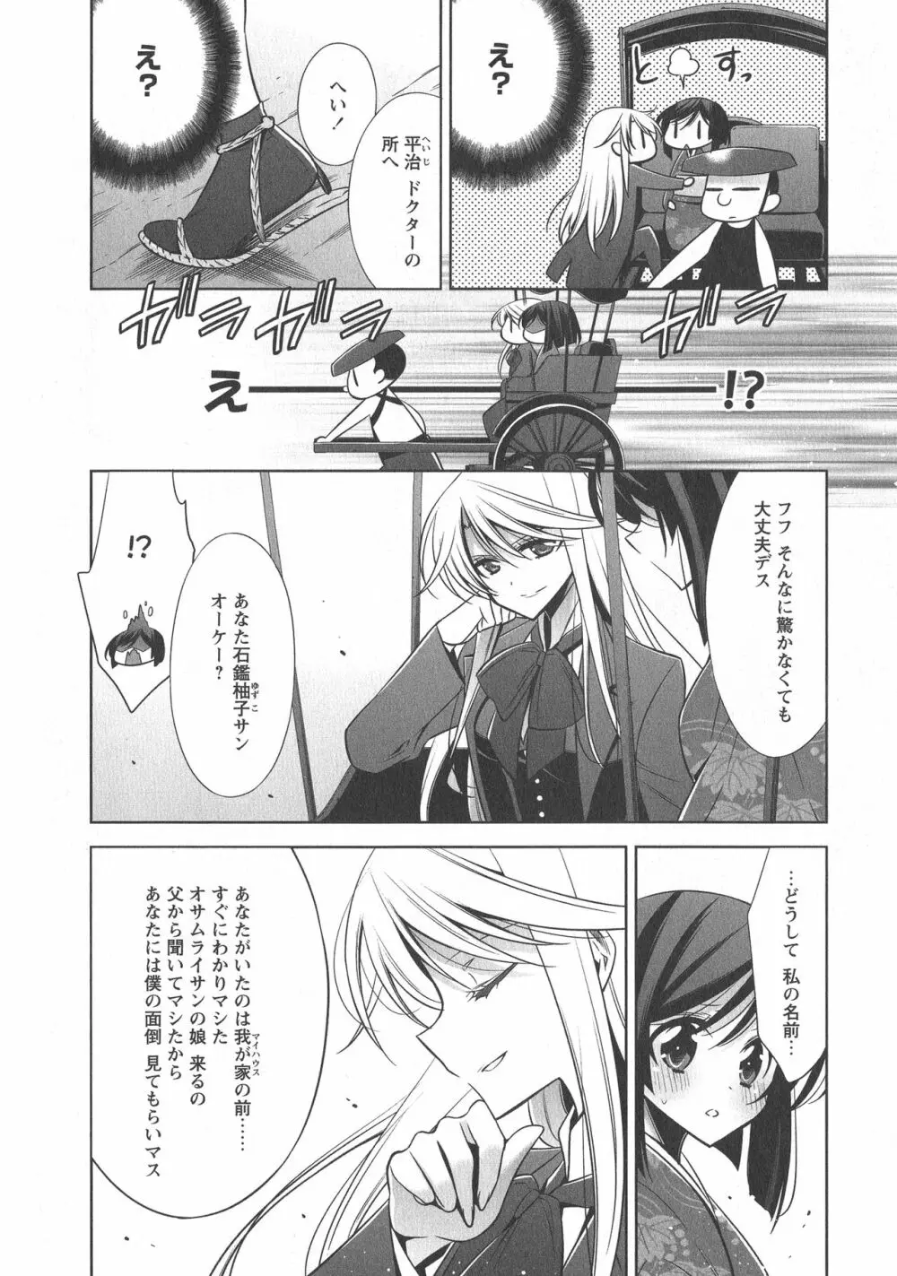 [アンソロジー] L -Ladies & Girls Love- 08 Page.10