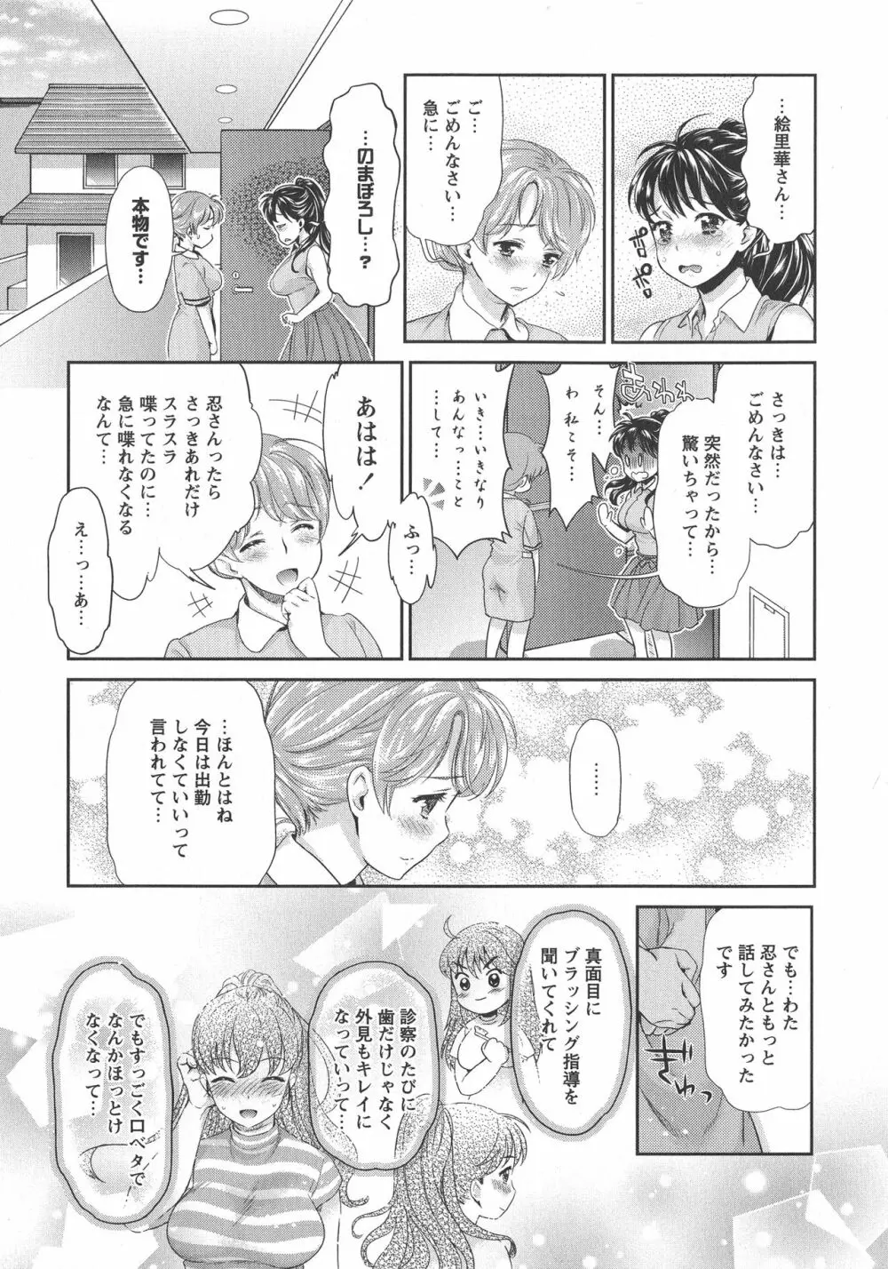 [アンソロジー] L -Ladies & Girls Love- 08 Page.101