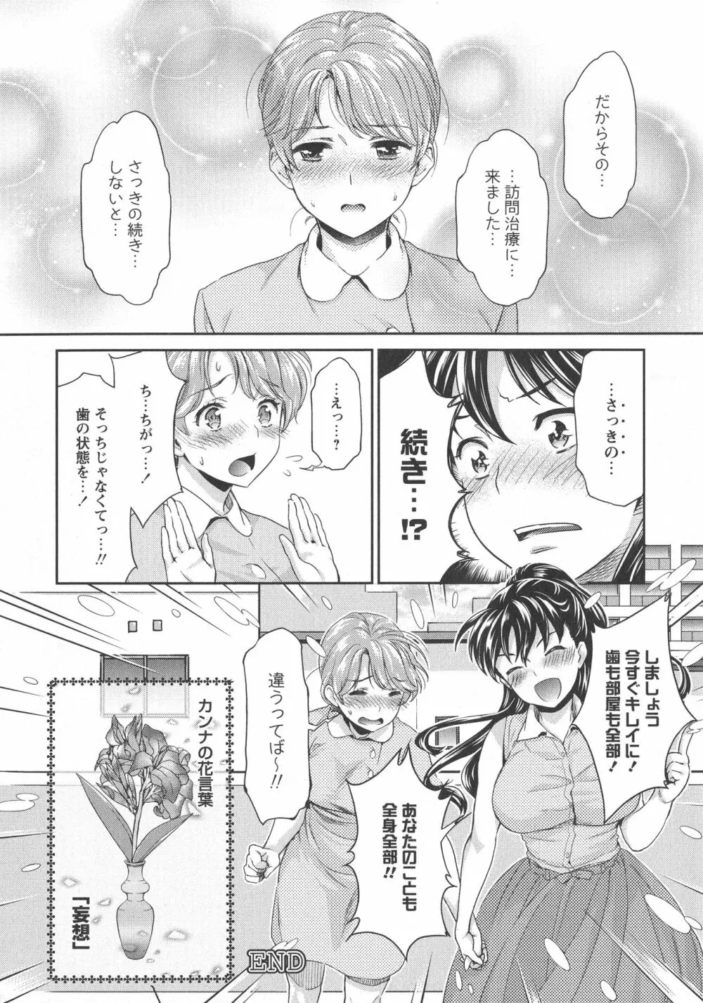 [アンソロジー] L -Ladies & Girls Love- 08 Page.102