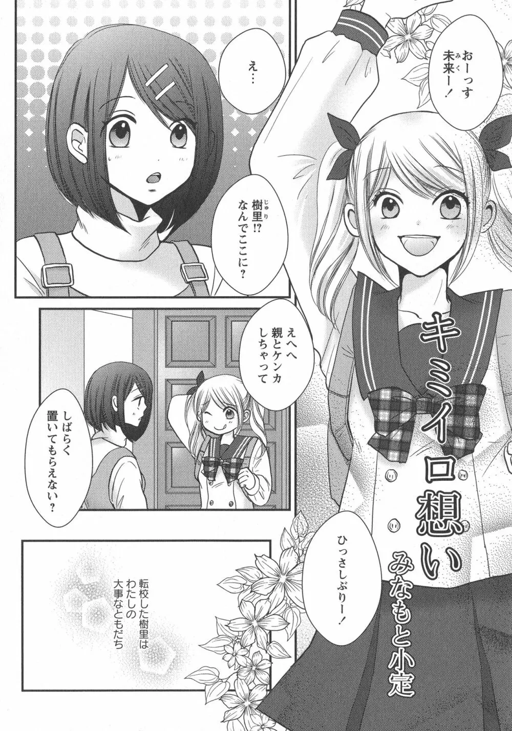 [アンソロジー] L -Ladies & Girls Love- 08 Page.103