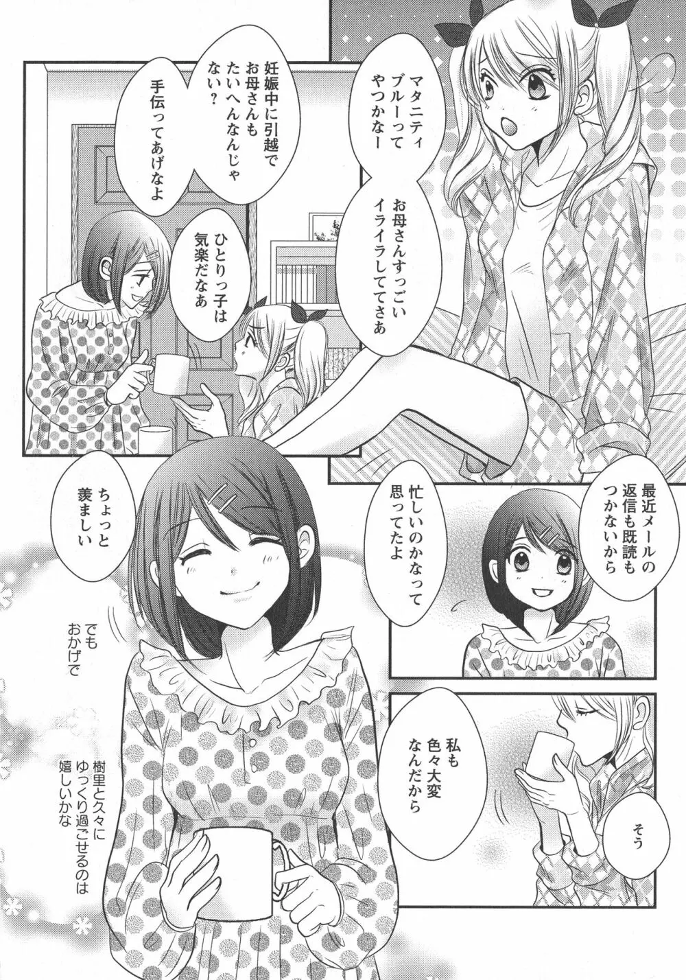 [アンソロジー] L -Ladies & Girls Love- 08 Page.104