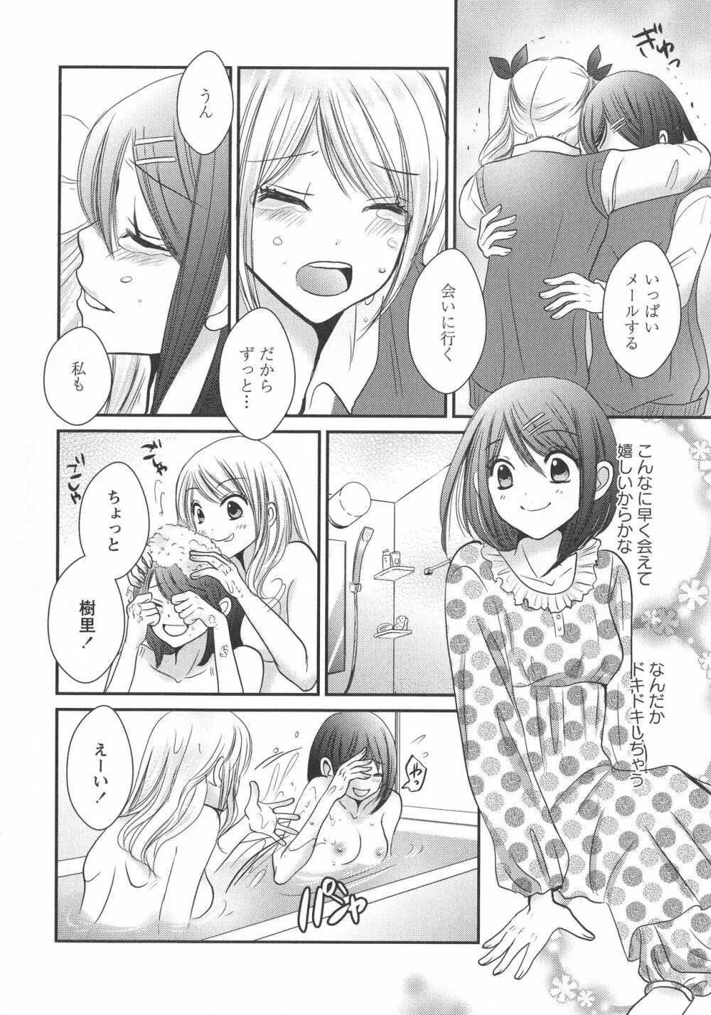 [アンソロジー] L -Ladies & Girls Love- 08 Page.106