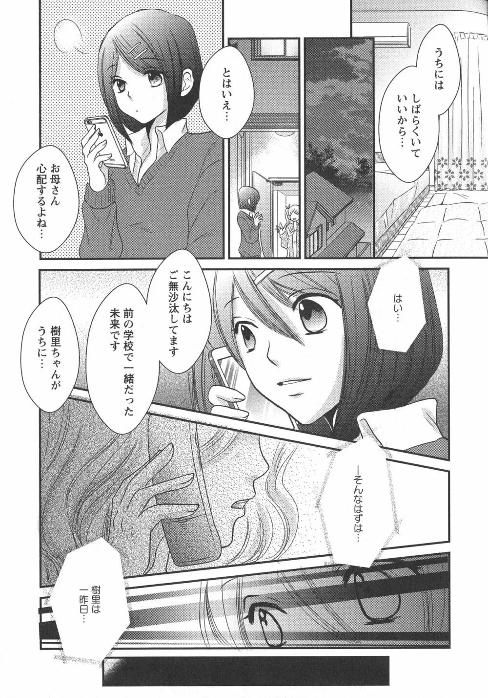 [アンソロジー] L -Ladies & Girls Love- 08 Page.109