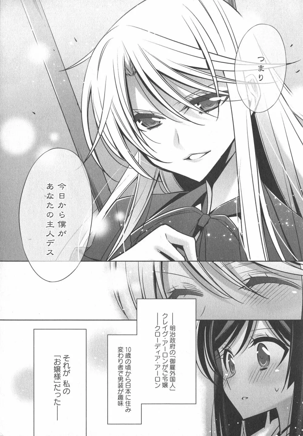 [アンソロジー] L -Ladies & Girls Love- 08 Page.11