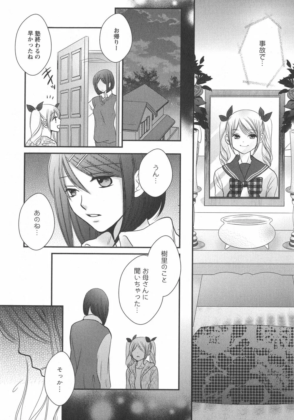 [アンソロジー] L -Ladies & Girls Love- 08 Page.110