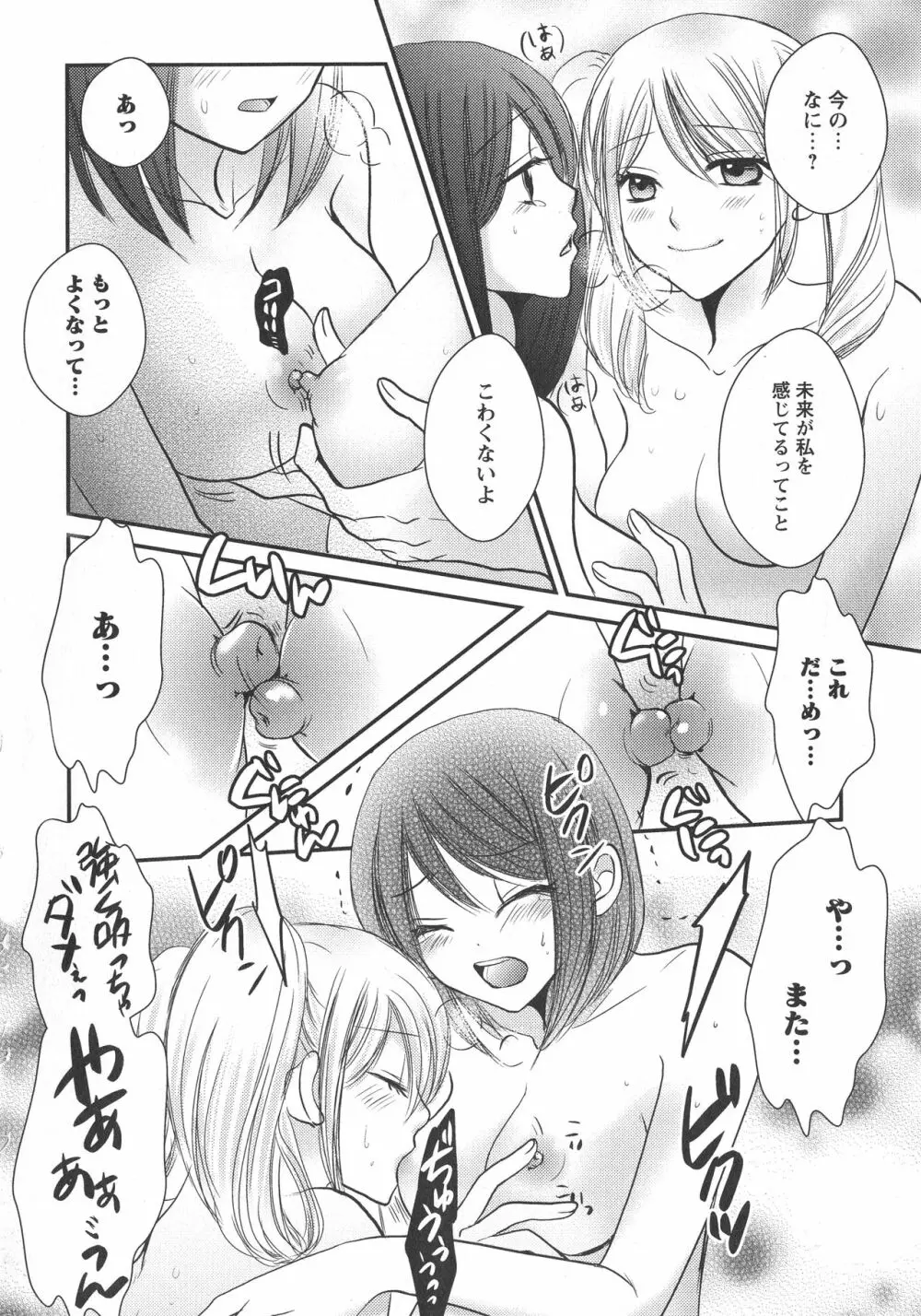 [アンソロジー] L -Ladies & Girls Love- 08 Page.116