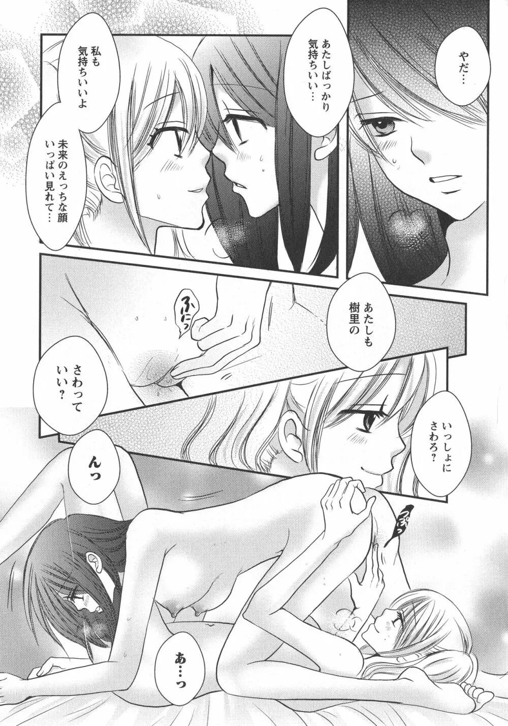 [アンソロジー] L -Ladies & Girls Love- 08 Page.117