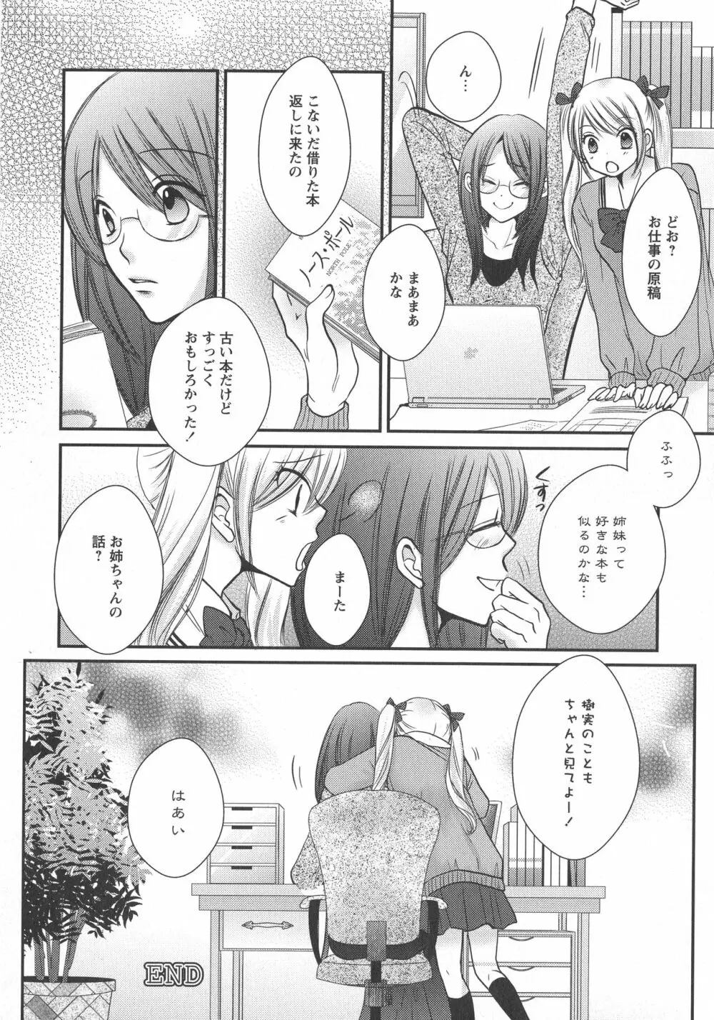 [アンソロジー] L -Ladies & Girls Love- 08 Page.122