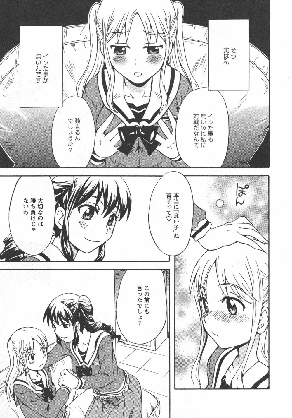 [アンソロジー] L -Ladies & Girls Love- 08 Page.133