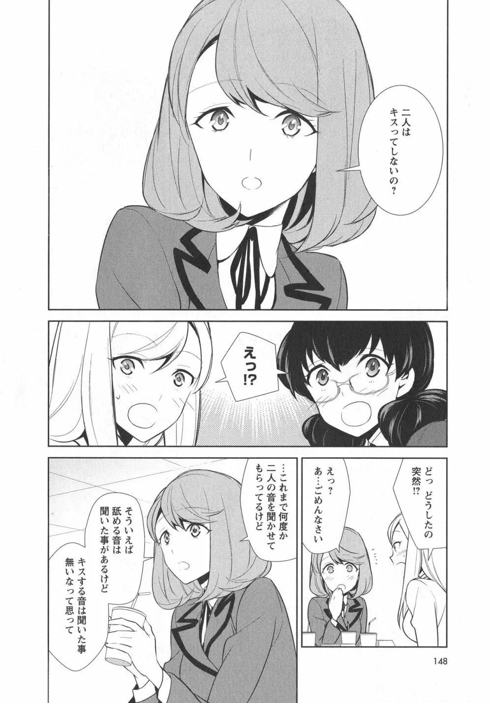 [アンソロジー] L -Ladies & Girls Love- 08 Page.150