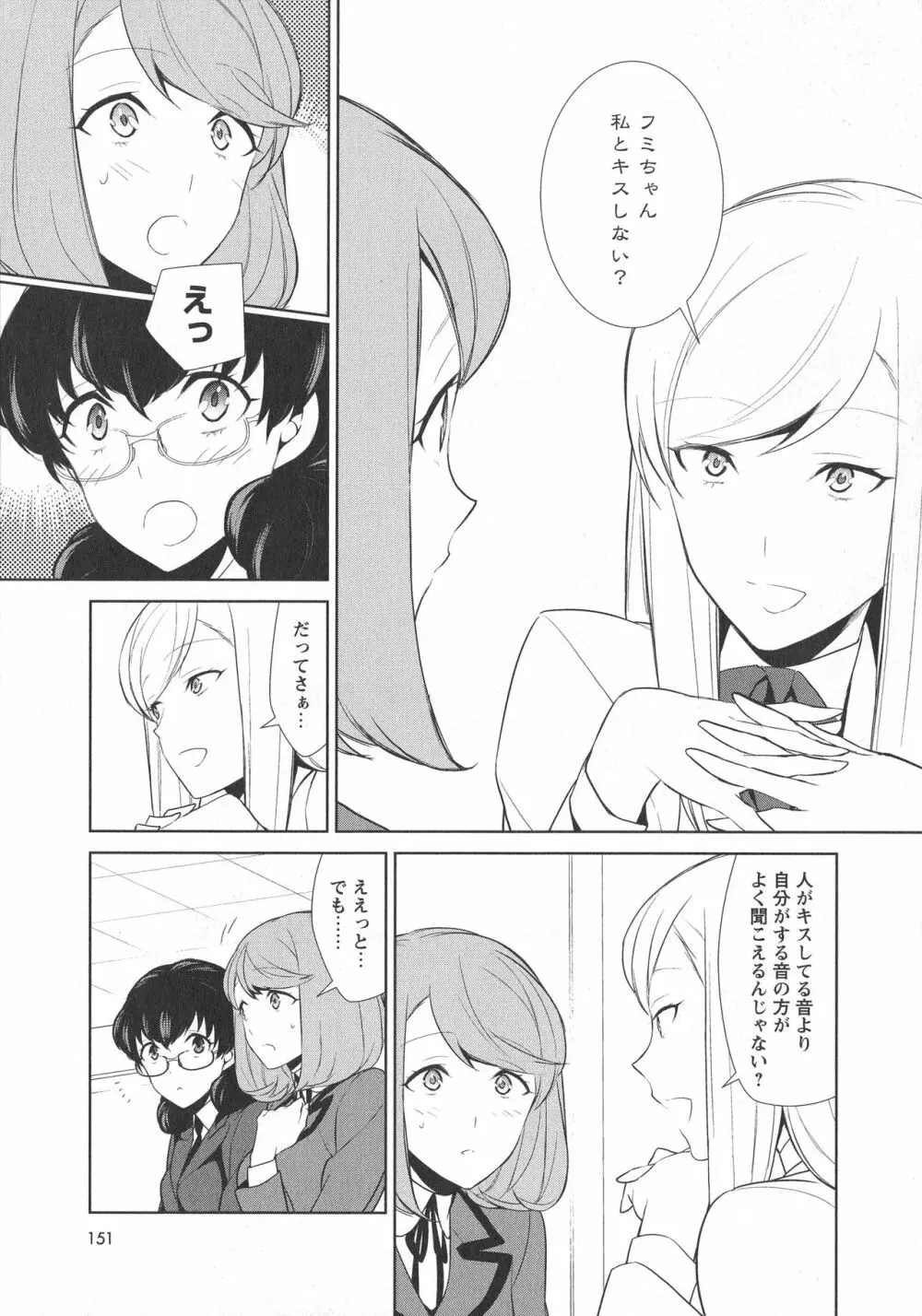 [アンソロジー] L -Ladies & Girls Love- 08 Page.153