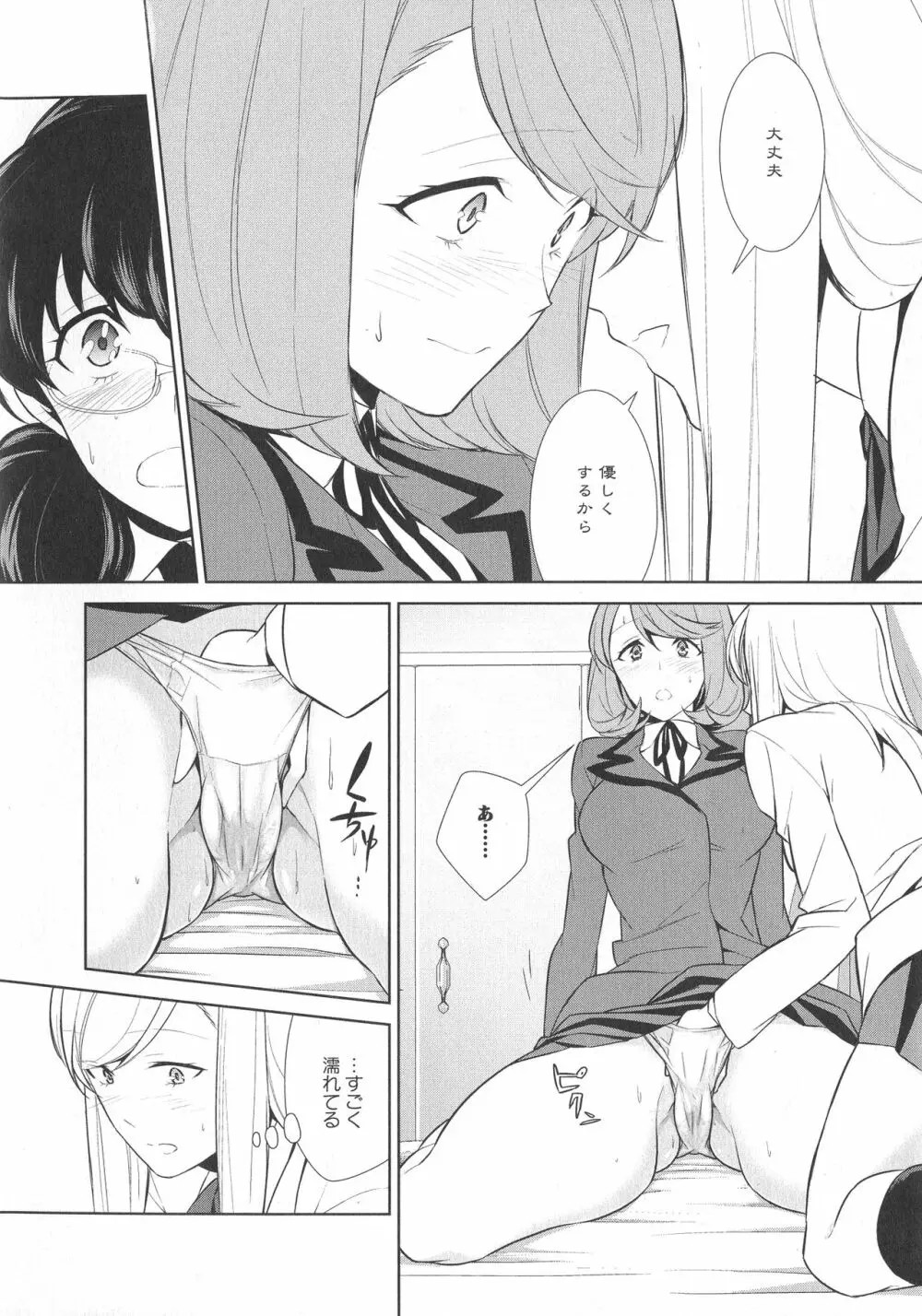 [アンソロジー] L -Ladies & Girls Love- 08 Page.164