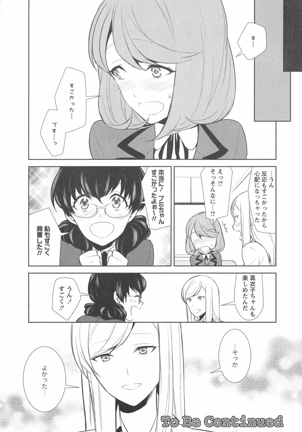 [アンソロジー] L -Ladies & Girls Love- 08 Page.170